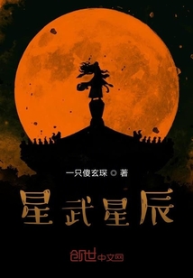 星武星辰