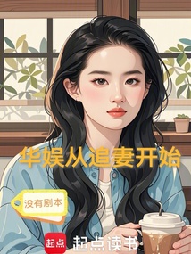 提前追天仙,我混成影帝!