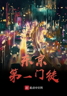 東京第一門徒