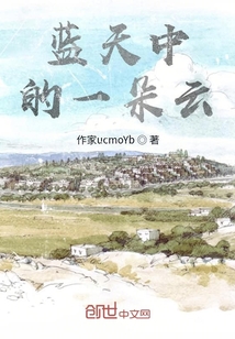 藍(lán)天中的一朵云