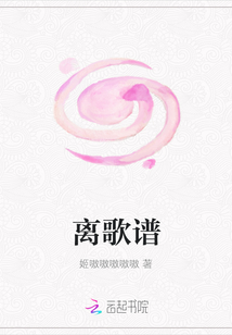 離歌譜
