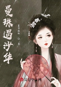 曼珠遇沙華