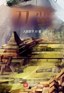 刀蠻