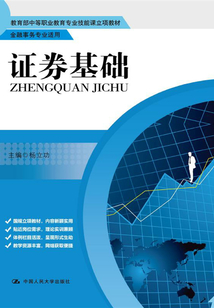 證券基礎(chǔ)
