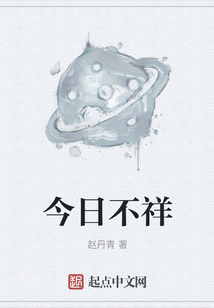 今日不祥