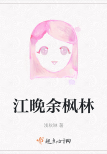 江晚余楓林