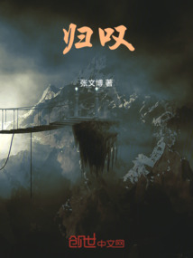 归叹