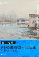 画·大师:阿尔弗莱德·西斯莱在线阅读
