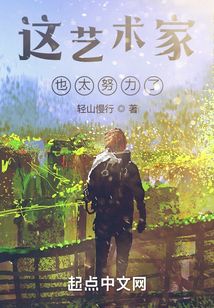 這藝術家也太努力了