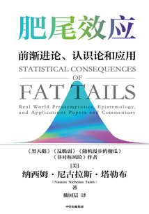 肥尾效應