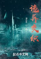 詭異交織在線閱讀