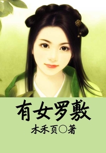 有女羅敷