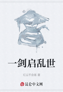 一劍啟亂世