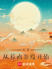 太一道主（王魃、步蝉）在线阅读