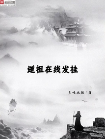 道祖在線發(fā)掛