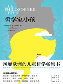 哲學家小孩