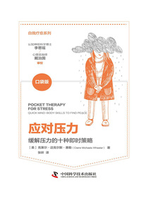 應對壓力