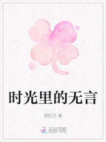 時光里的無言