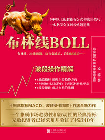 布林線BOLL:波段操作精解