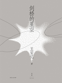劍橋的星空