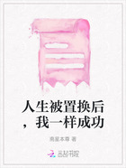 人生被置換后，我一樣成功在線閱讀
