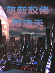 萌新膠佬闖諸天