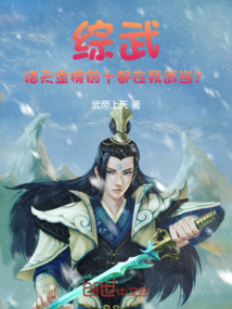 綜武：諸天金榜前十都在我武當？