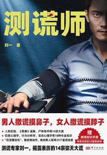 測謊師