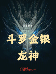 斗羅金銀龍神