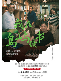 我在島嶼讀書
