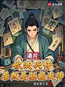 港片:你洪興仔,居然是驅(qū)鬼天師