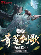 斗罗:青莲剑歌,酒仙临尘在线阅读