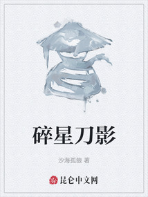 碎星刀影