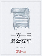 一零一三路公交車在線閱讀