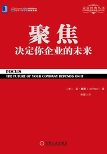 聚焦:決定你企業的未來