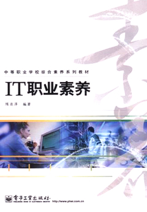IT職業素養