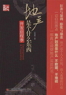 地產是個什么東西