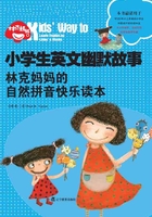 小学生英文幽默故事：林克妈妈的自然拼音快乐读本