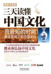 三天讀懂中國文化
