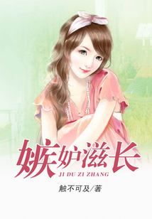 嫉妒滋長