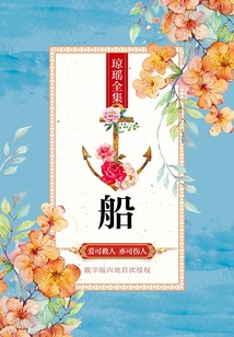 船