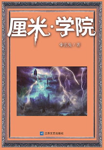 厘米學院（厘米秀官方小說）