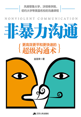 非暴力沟通在线阅读