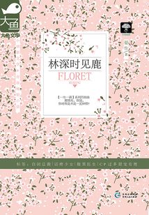林深时见鹿在线阅读