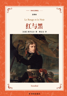 紅與黑（譯林名著精選）