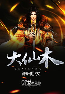 大仙木 cover