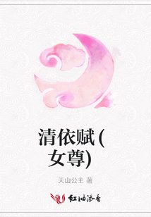 清依賦(女尊)