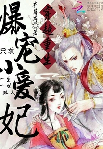 穿越重生：爆寵小愛(ài)妃