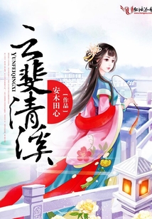 云斐清溪