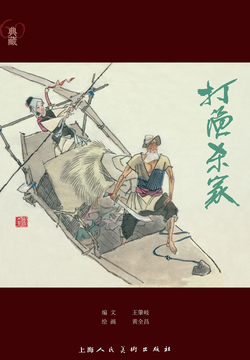 打渔杀家 封面